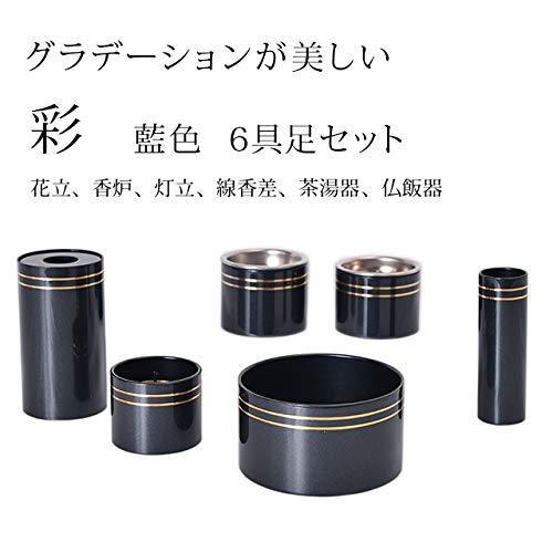 Amazon｜【廃番の為倉庫】仏具セット 彩 藍色 6点セット 湯茶器 仏飯器